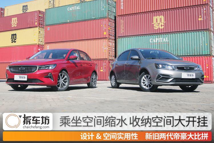 第四代帝豪座椅增加多厚,第三代帝豪前排储物空间