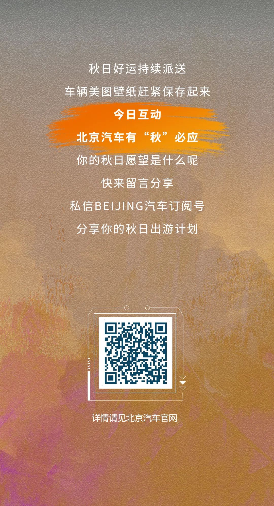 快来领你的壁纸,秋日壁纸