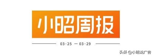 小昭周报|03·25-03·29
