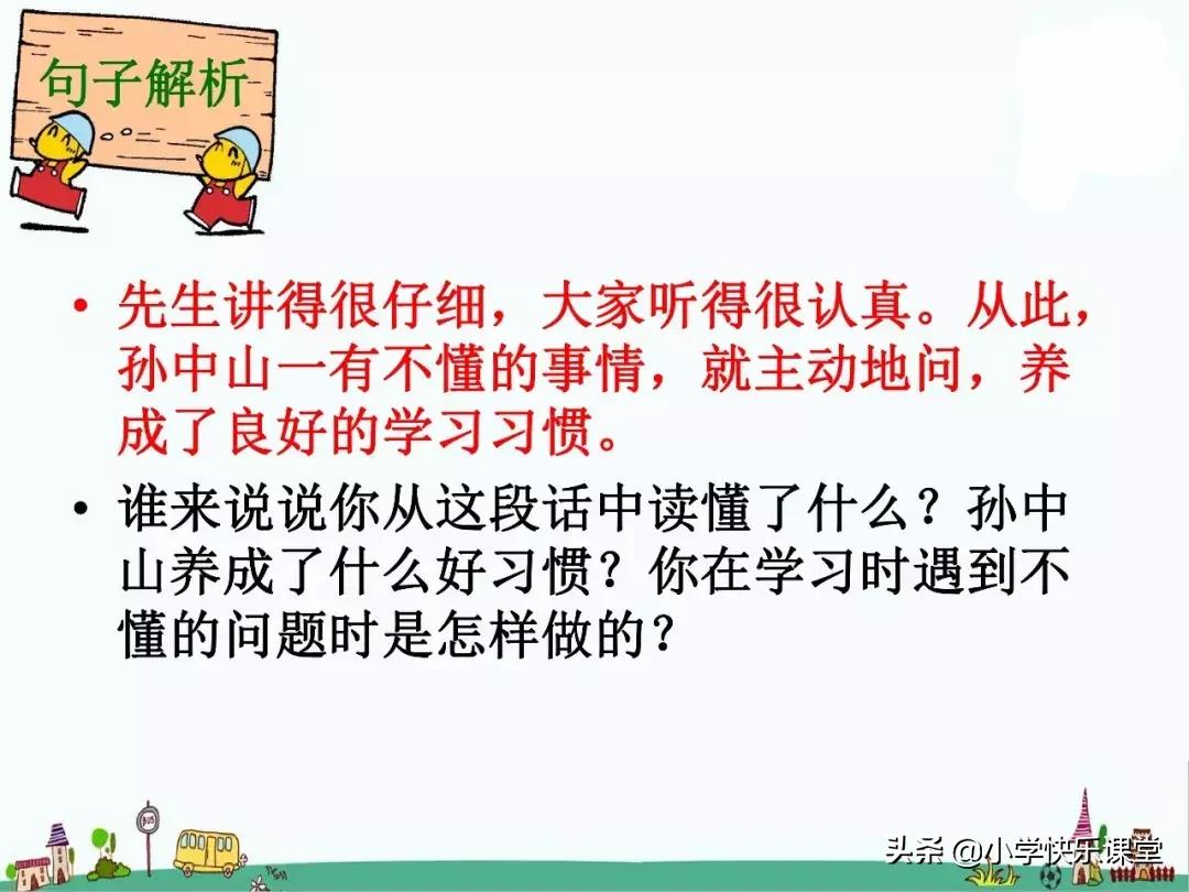 人教版三年级上语文每课知识点,部编语文三年级上册各课知识点