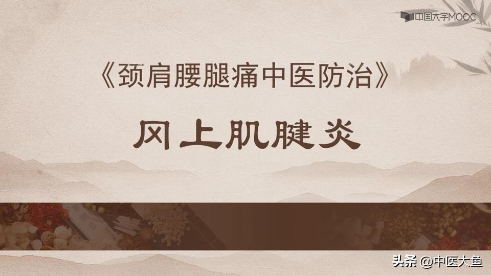 冈上肌腱炎的体征,冈上肌肌腱炎的症状及治疗