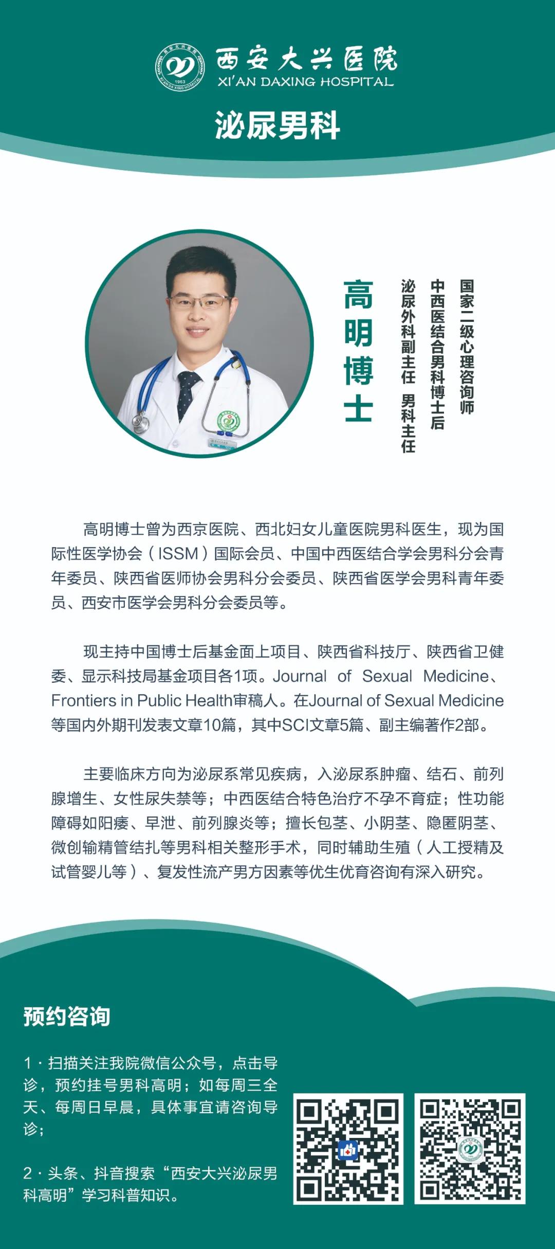 高明：术业有专攻男科“*途征**”的逐梦人