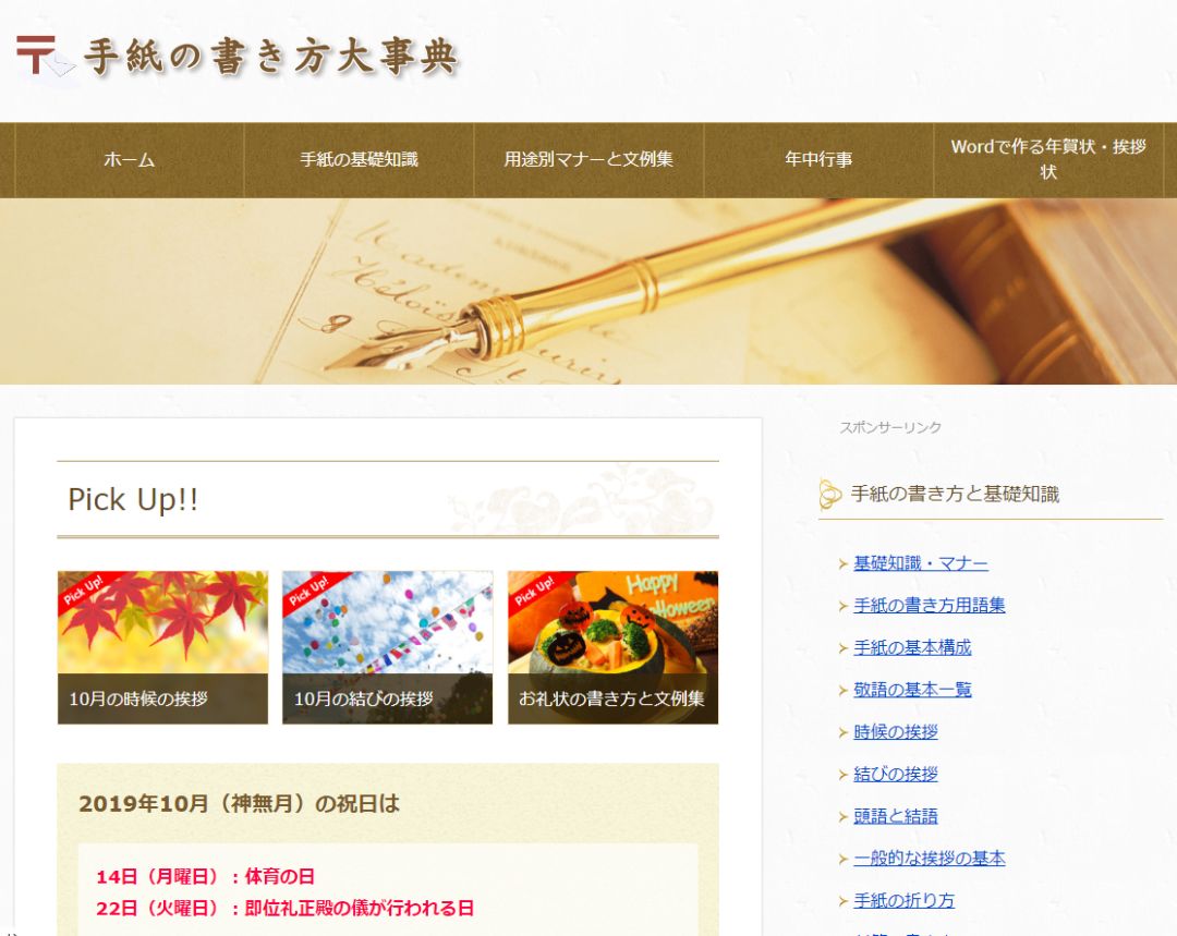 日语初学者学习网站,日语免费自学网站大全