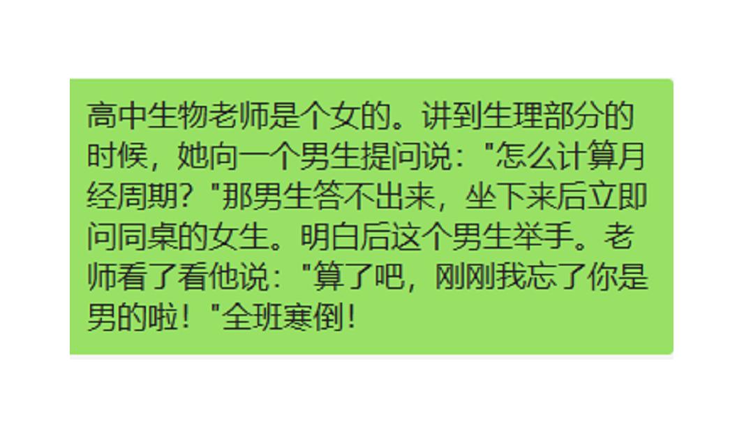 生物老师是女的,生物老师是个女的