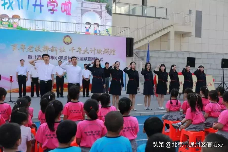 通州新增学校,通州再添一所名校