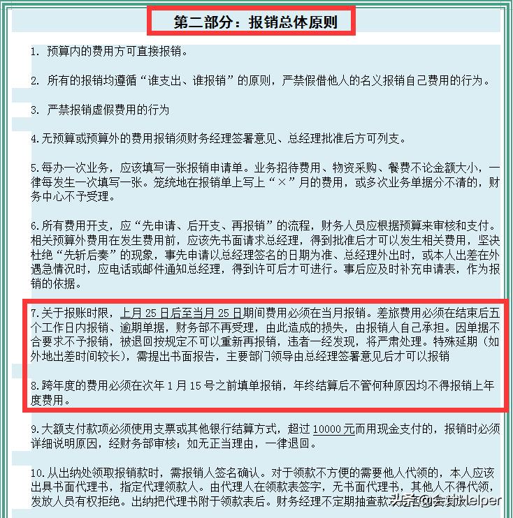 费用报销管理制度及财务管理规则,财务报销制度及报销流程ppt免费版