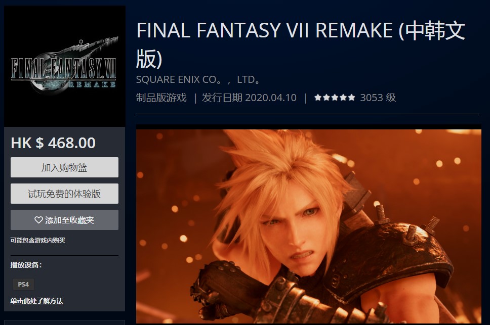 se对最终幻想7重制版评价,最终幻想7重制版无尽之夜攻略