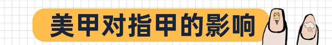 美甲怎么对指甲伤害小,长期美甲怎么保护指甲