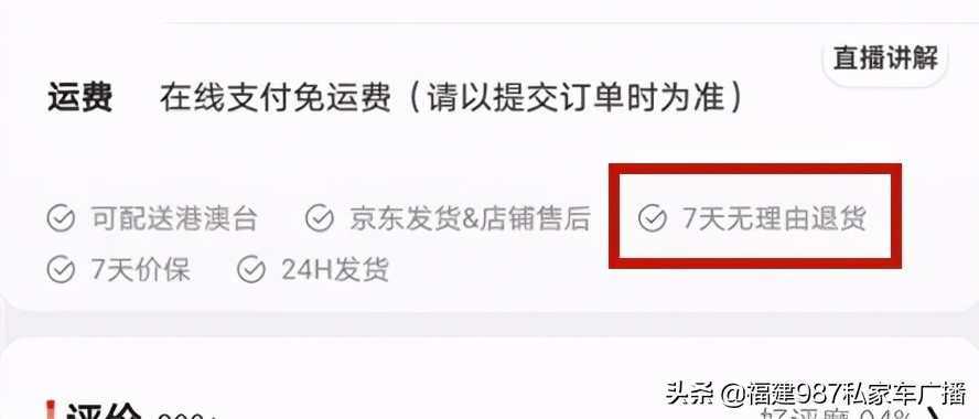 京东七天无理由退货是怎么描述的,京东商家拒绝七天无理由退货咋办