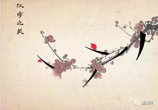 最能代表中国文化的一个字,代表中国文化的元素