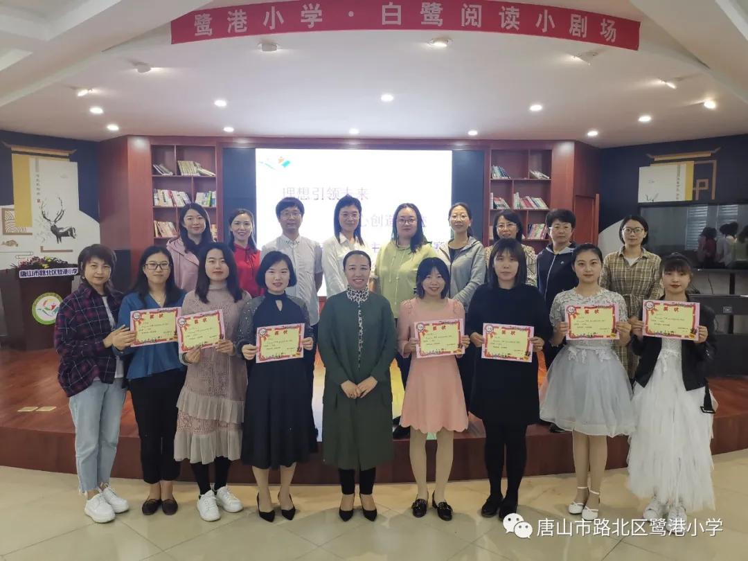 理想引领未来,爱心创造奇迹——路北区鹭港小学班主任素质大赛