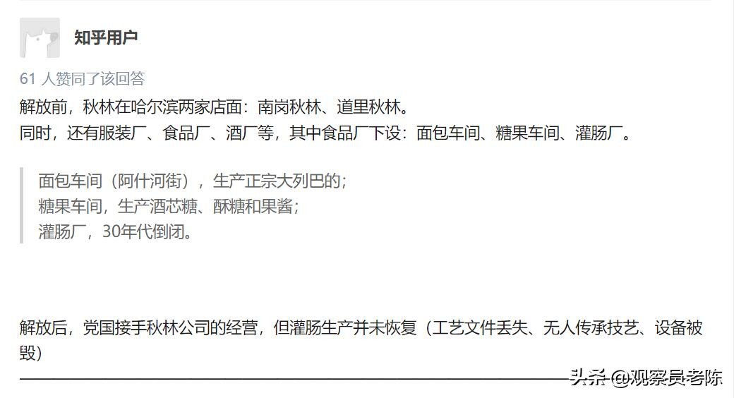 A股铁帽子王秋林集团频繁大地震，哈尔滨的列巴和香肠不好卖了？