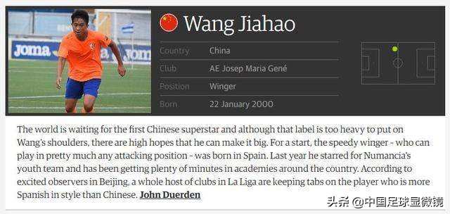 卫报世界足坛60大新星2017,全球50大天才球员名单