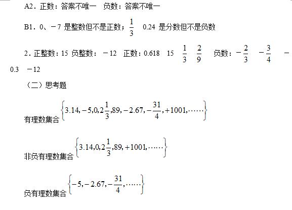人教版有理数的加法课堂实录教案,北师大版初中数学有理数加法教案