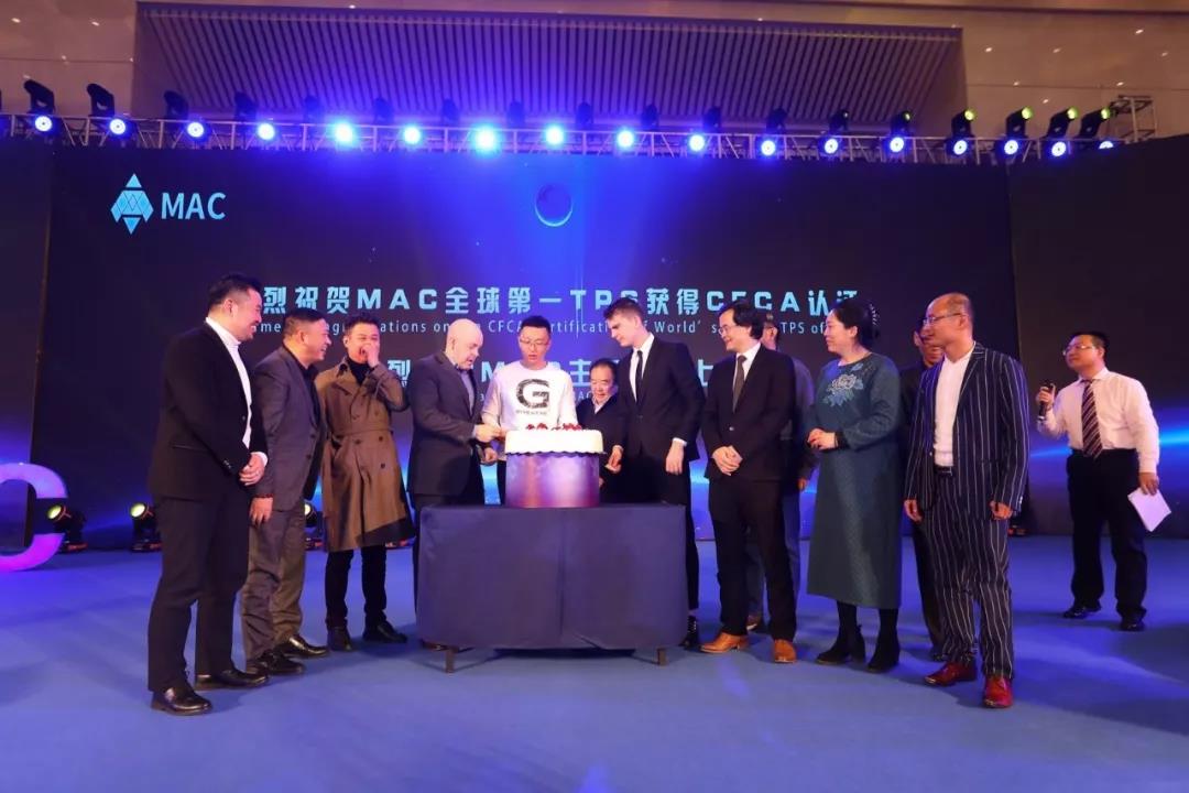 MAC多原链全球第一TPS认证发布会赋能实体产业高峰论坛完美落幕