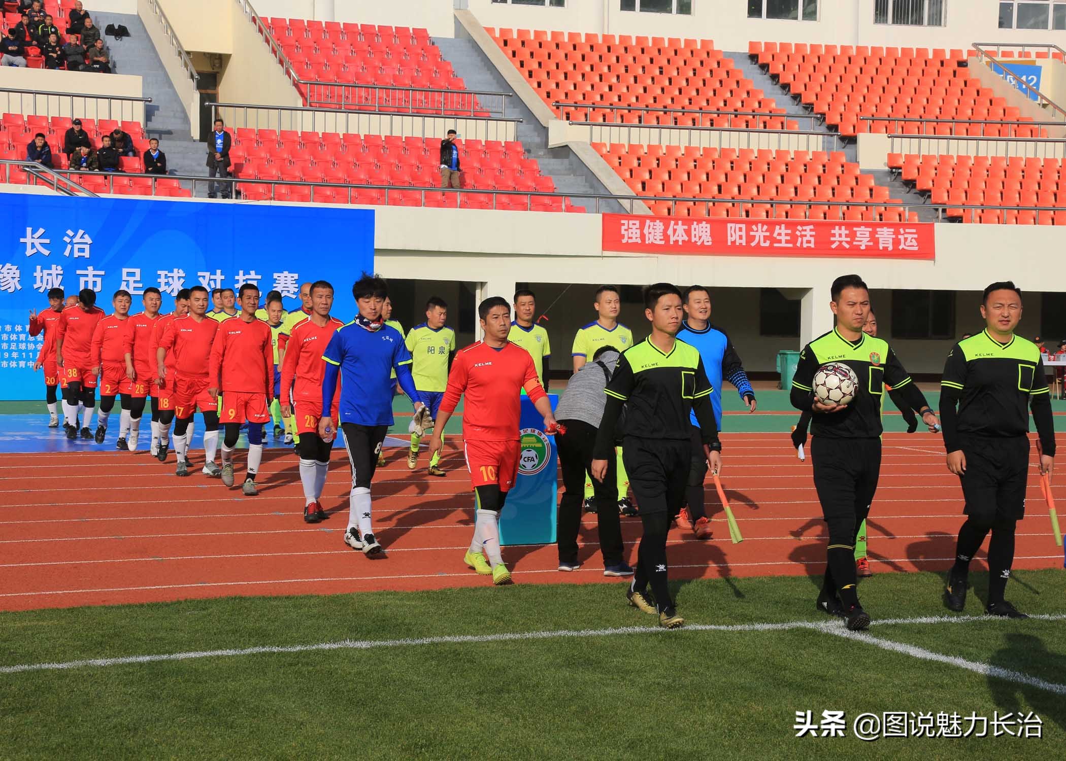 上党区足球比赛,上党区足球赛