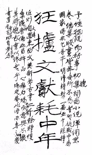 郑振铎收藏,郑振铎的名片