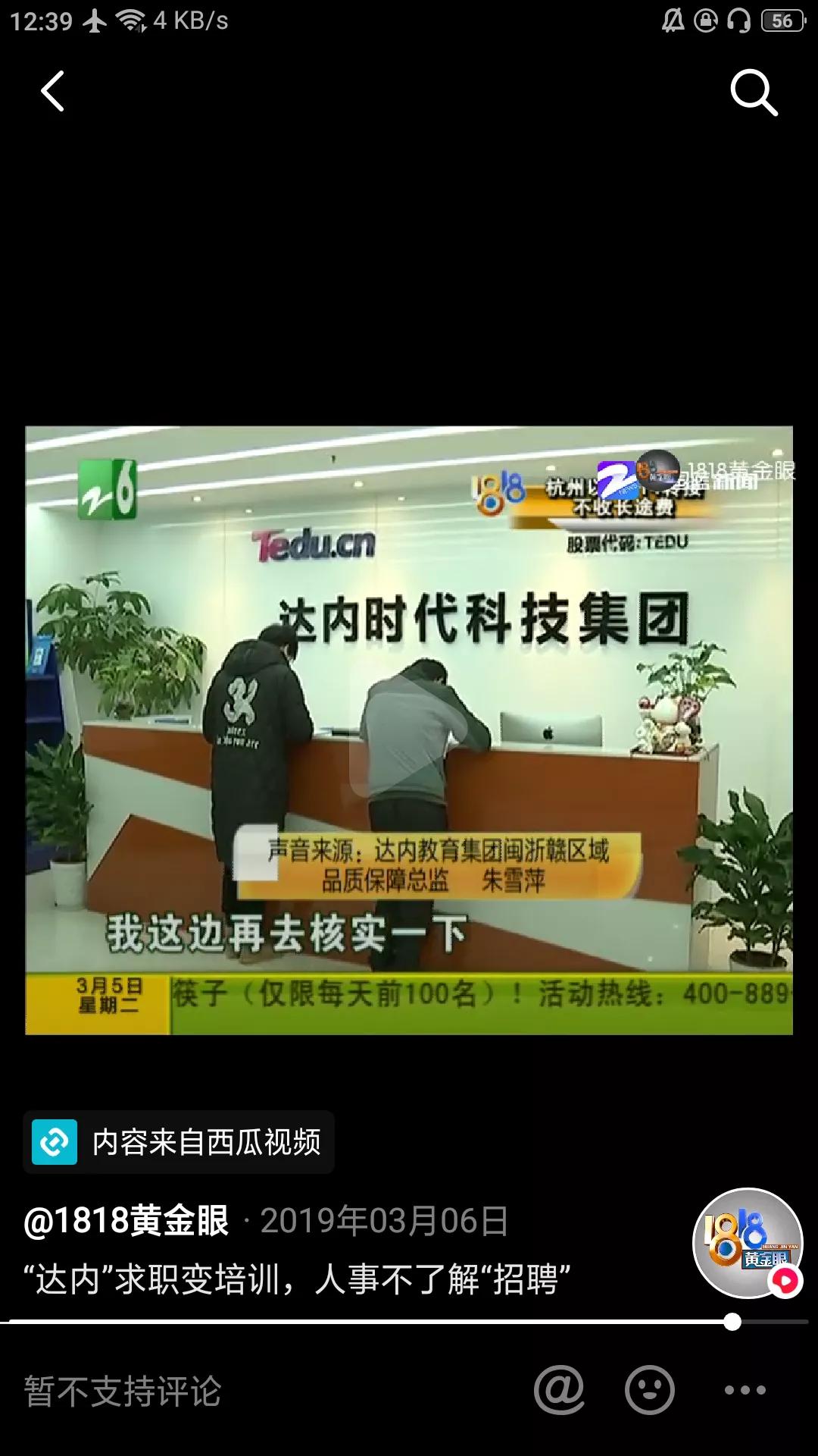 达内教育培训贷后续,达内教育诱导学生网贷