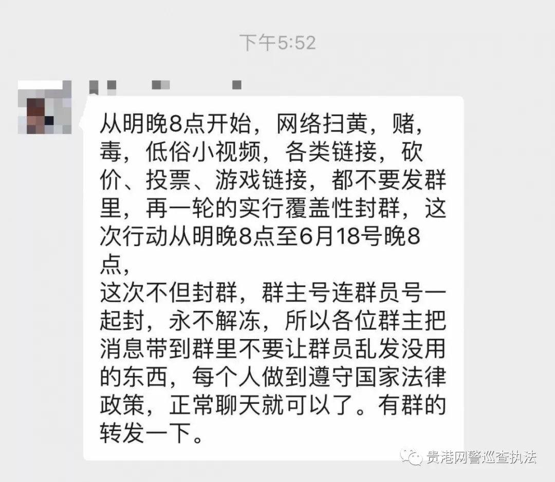 #净网2019#「网警辟谣」腾讯即将开始封群？假的！