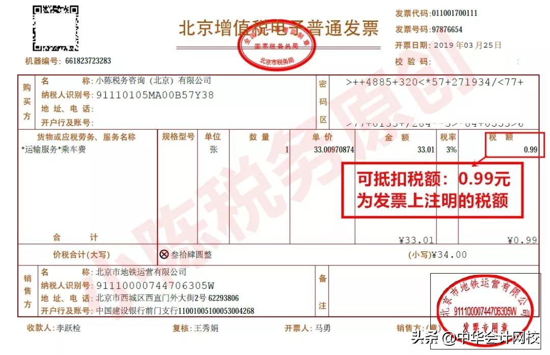 老会计整理发票视频,差旅费抵扣成本票怎么做账