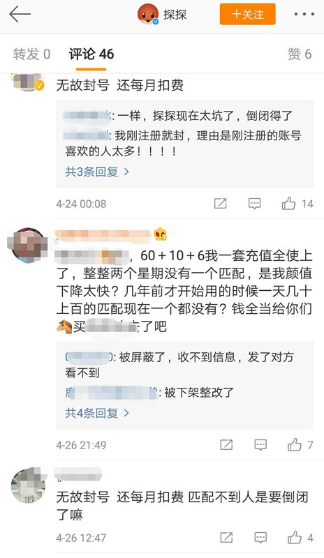 9000万单身狗的艳遇神器,变身“诈骗犯老巢”!如今彻底凉了...