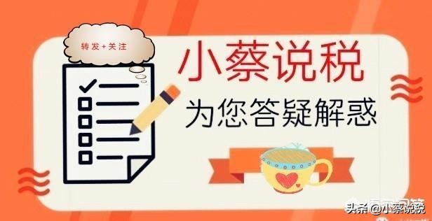 发票备注栏填写你知多少？这份*票开**小贴士请收下