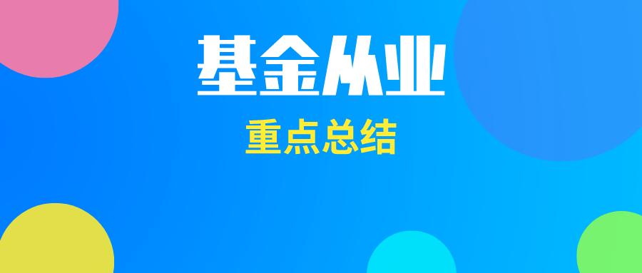 基金从业考试题型分析,基金从业大纲2024分析