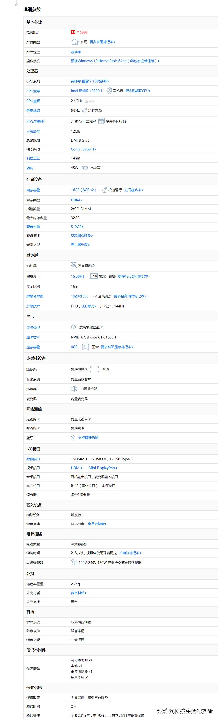 2020年6000元左右性价比较高的游戏笔记本电脑，我只推荐这十款