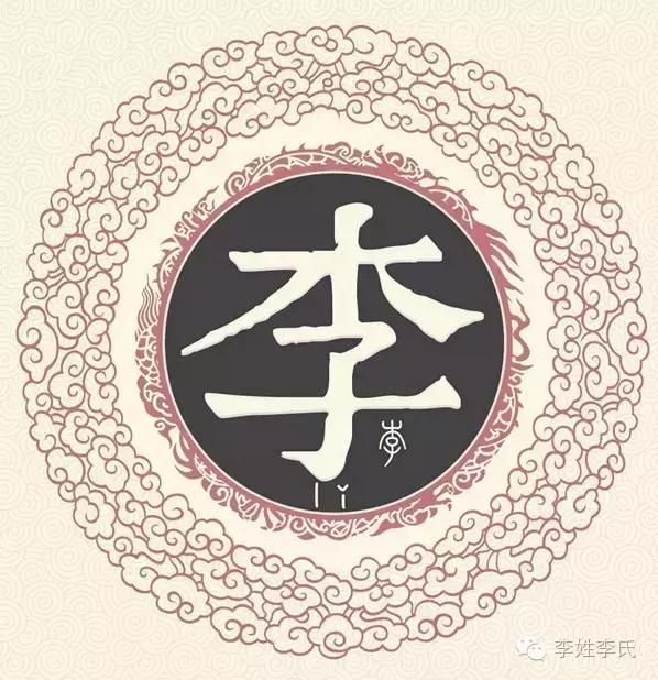 李氏家训20个字,老祖宗留下来的李氏祖训