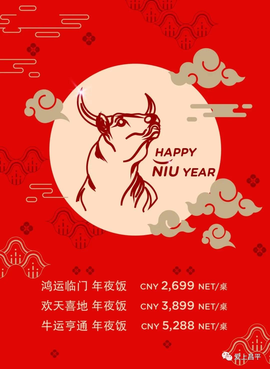 年末盛宴｜除夕夜去哪干饭？昌平年夜饭通关秘籍来了！