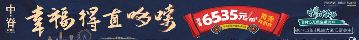 天池山6535元/㎡，特惠价真相，去捡1%的漏