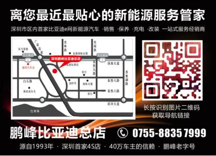 深圳第一家比亚迪e网新能源4S店--鹏峰比亚迪总店开始试营业了!