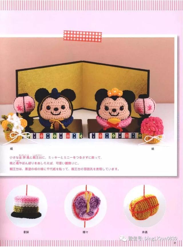 钩针风铃吊坠编法教程,迪士尼风铃吊坠