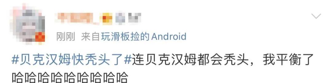 贝克汉姆秃了,贝克汉姆的头发秃了上热搜