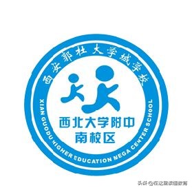 西安郭杜大学城中学,西安欢迎你西安师范大学