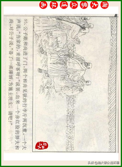 瀚大黎众连环画十美图,瀚大黎众连环画春秋战国