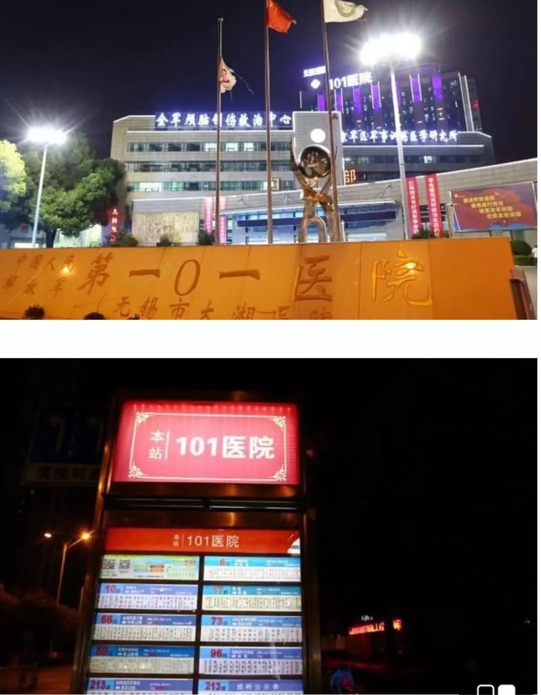 再见！解放军101医院陪伴了无锡人64年合并后更大更强……