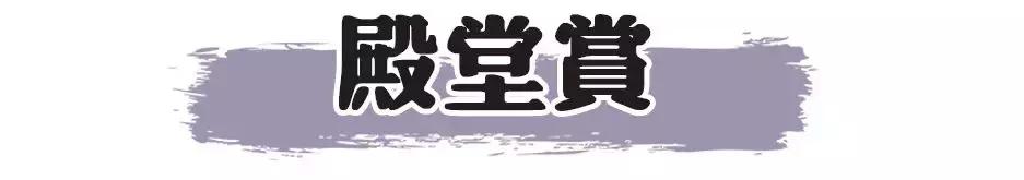 cosme大赏c位之争,cosme大赏榜单