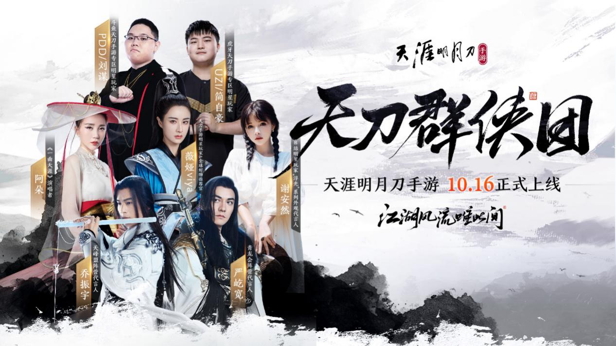 天涯明月刀手游1月19日新服,天涯明月刀手游最新区公告