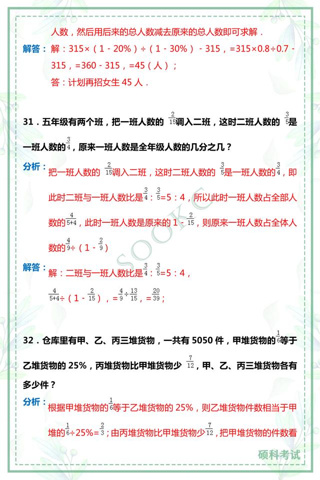 小升初数学解答题,小升初数学判断题易错题汇总