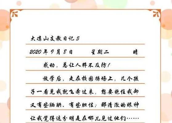 彝族四川大凉山支教老师家访,大凉山支教老师探访纪实