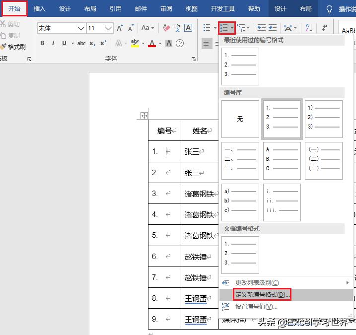 Word表格能自动编号吗？中间插入新行难道编号要全部重写？