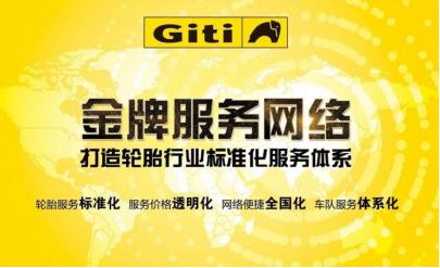 佳通轮胎产品手册最新,佳通轮胎集团高端产品
