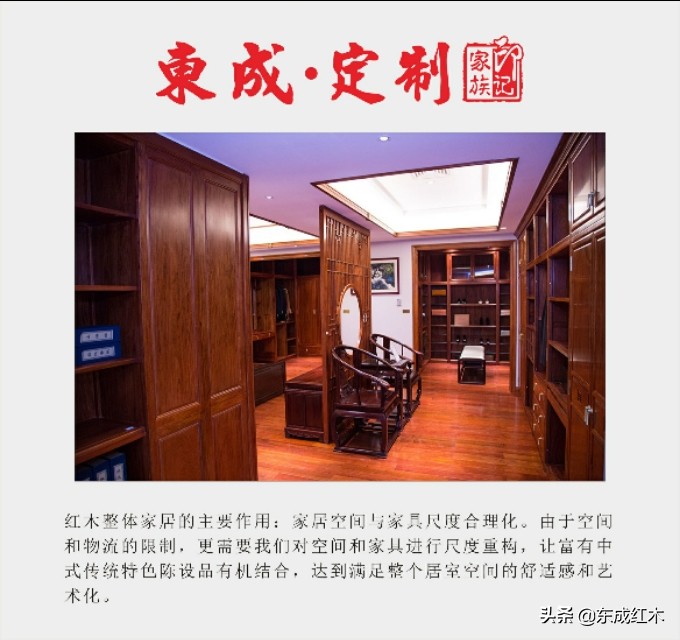 想起两年前的《红木家具发展大涌论坛》：红木家装一体化