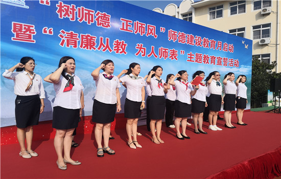 “言”树师德“廉”正师风“行”扬师魂