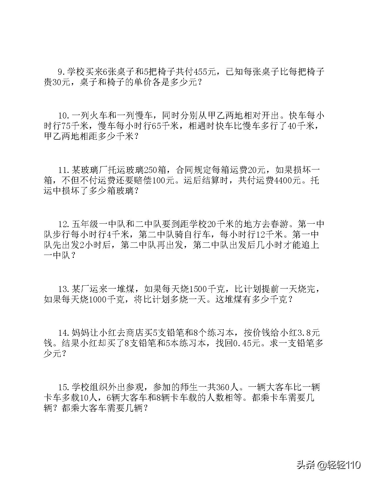 小学数学六年级奥数应用题视频,小学数学奥数分数方程的应用题