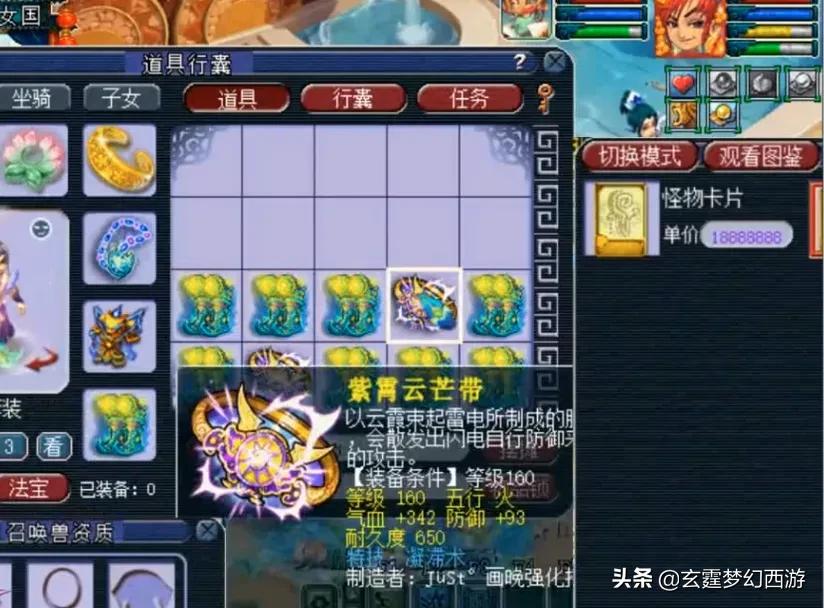 梦幻西游160装备鉴定现场,梦幻西游160无级别装备