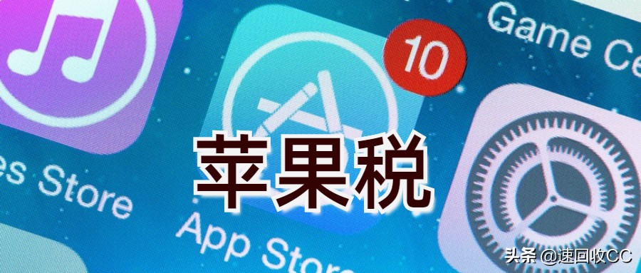 苹果手机收的百分之30的税是哪些,iphone哪些app会收苹果税