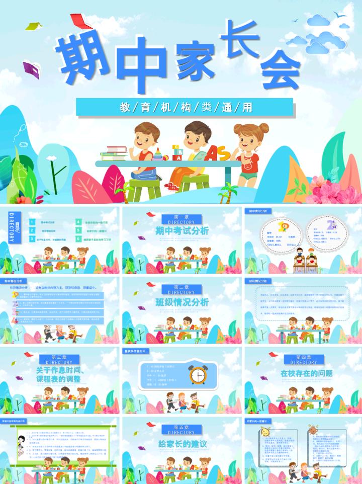 初一第一次家长会ppt课件免费,六年级毕业班家长会ppt课件免费