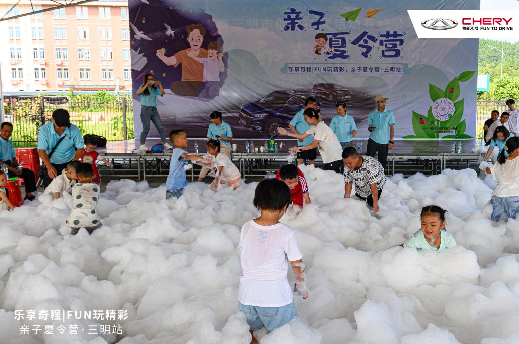 奇瑞车友聚会,奇瑞亲子嘉年华